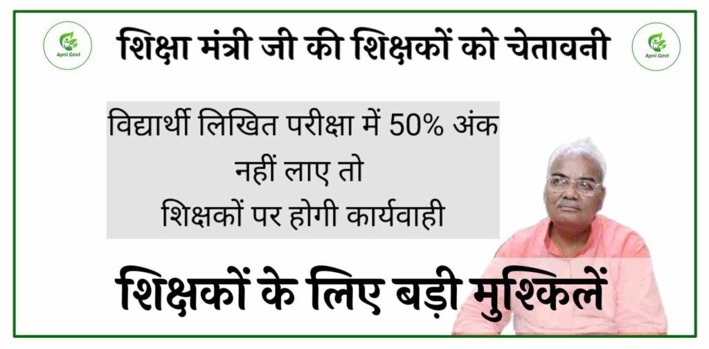 Rajasthan teachers new update