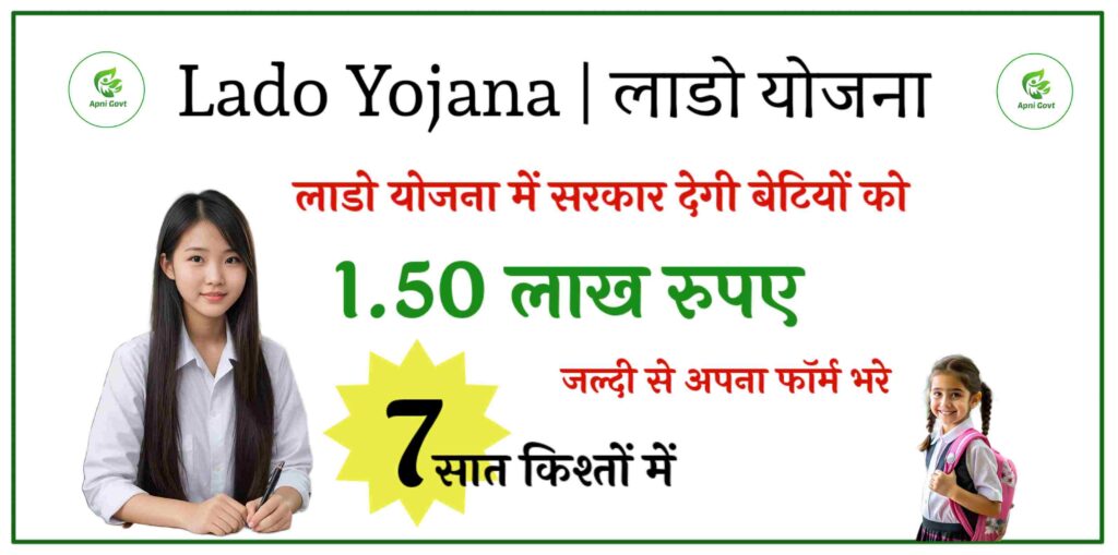 lado yojana