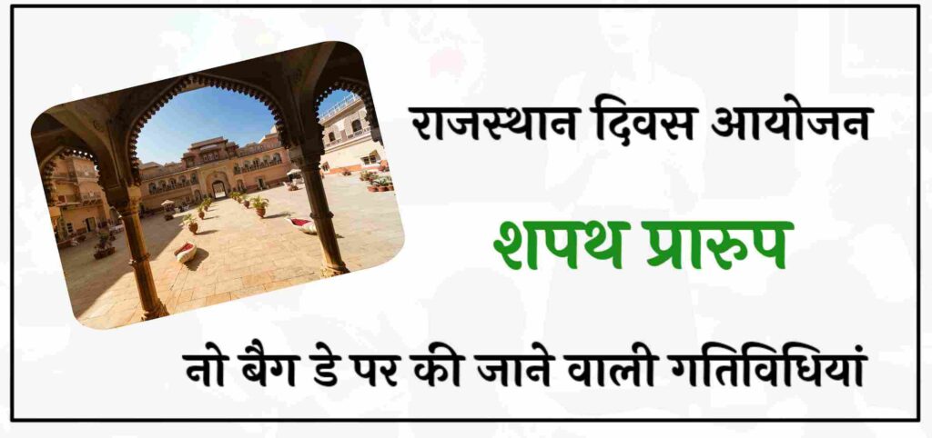 rajasthan divas 2025