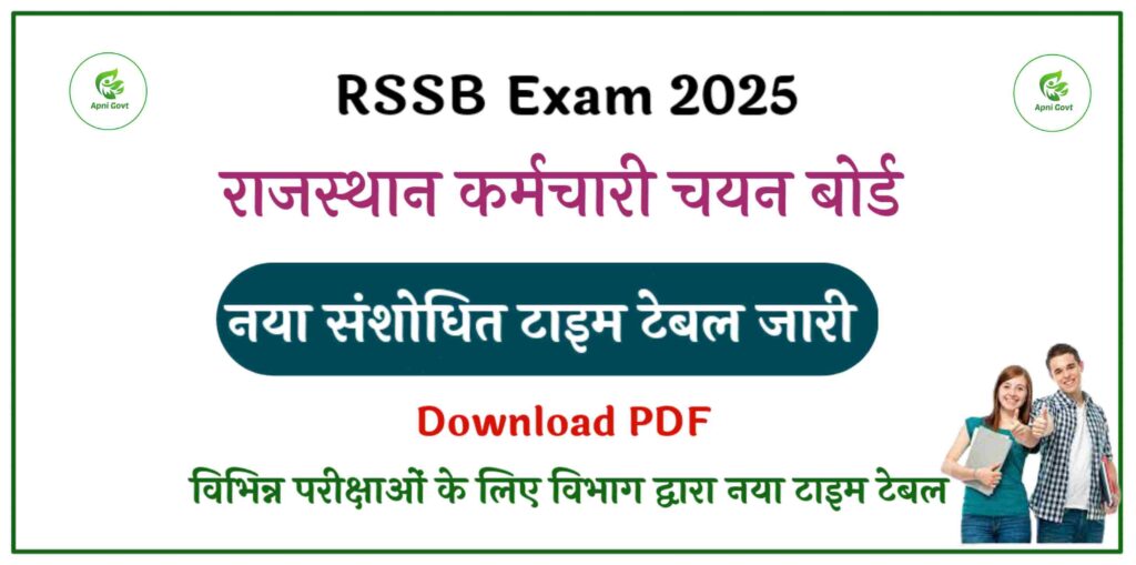 rssb new exam calendar 2025