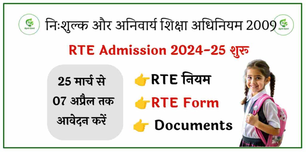 rte admission form 2024-25