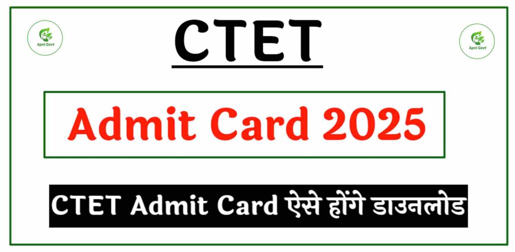 CTET Admit Card 2025 kaise download kare