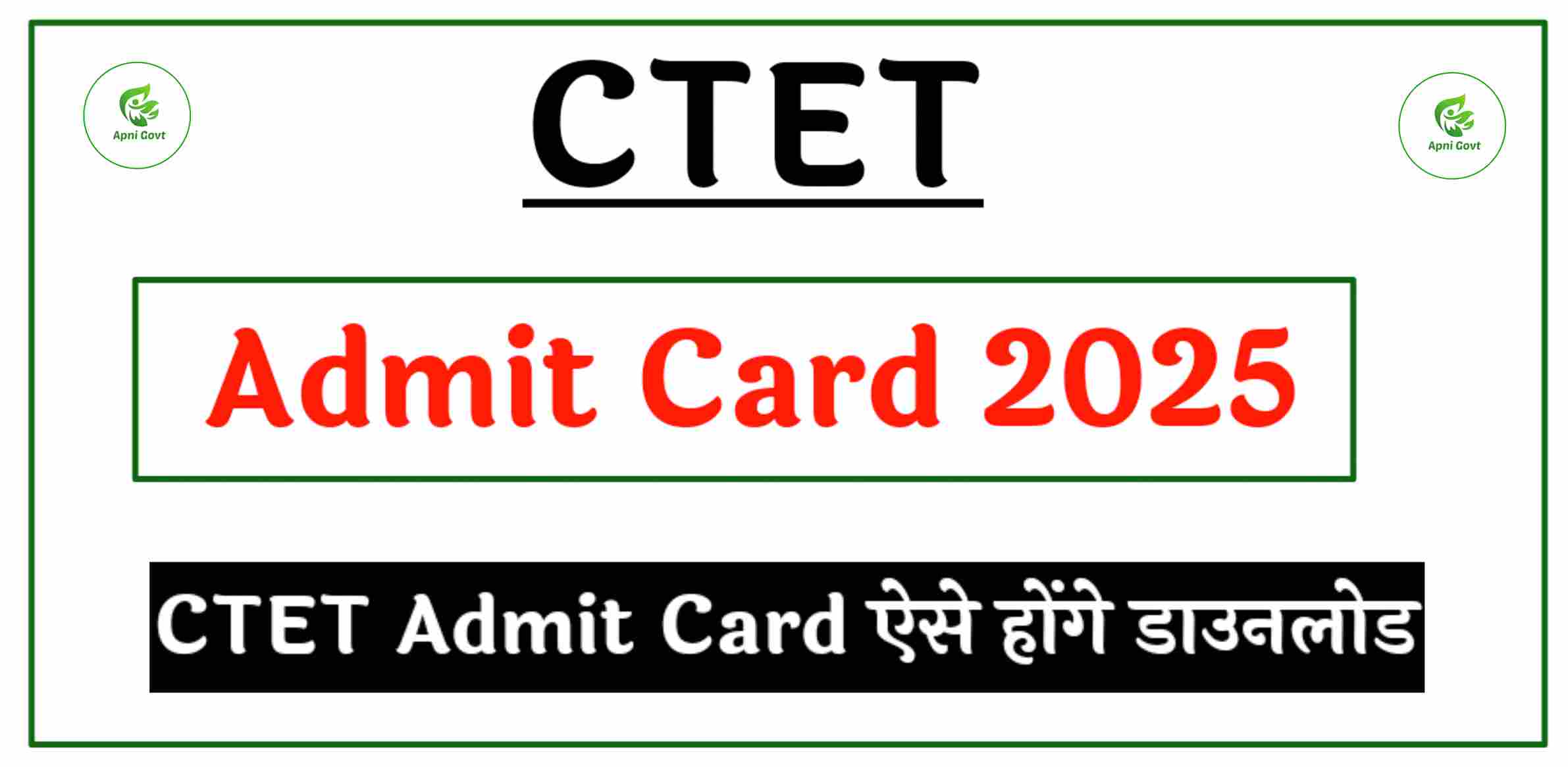 CTET Admit Card 2025 kaise download kare