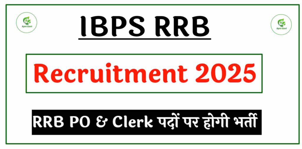 IBPS RRB Recruitment 2025