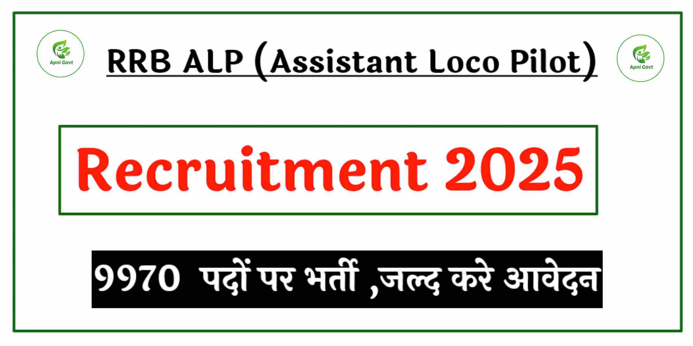 RRB ALP Recruitment 2025 apply now