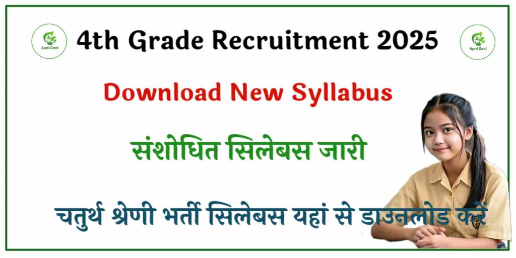 Rajasthan Forth grade recruitment 2024 Download New Syllabus