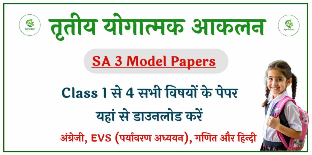 SA 3 Question Paper 2025 Class 1 se 4 SA 3 Papers
