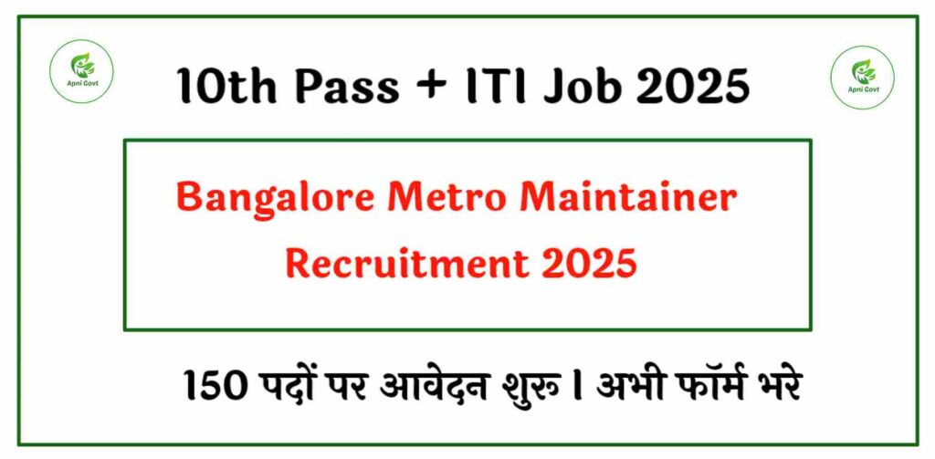 banglore metro maintainer recruitment 2025 apply online
