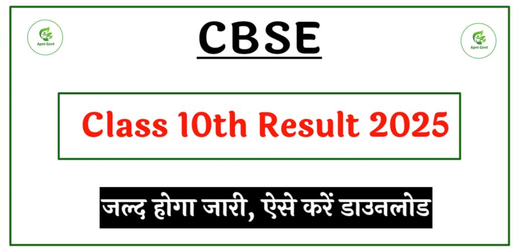 CBSE 10th Result 2025