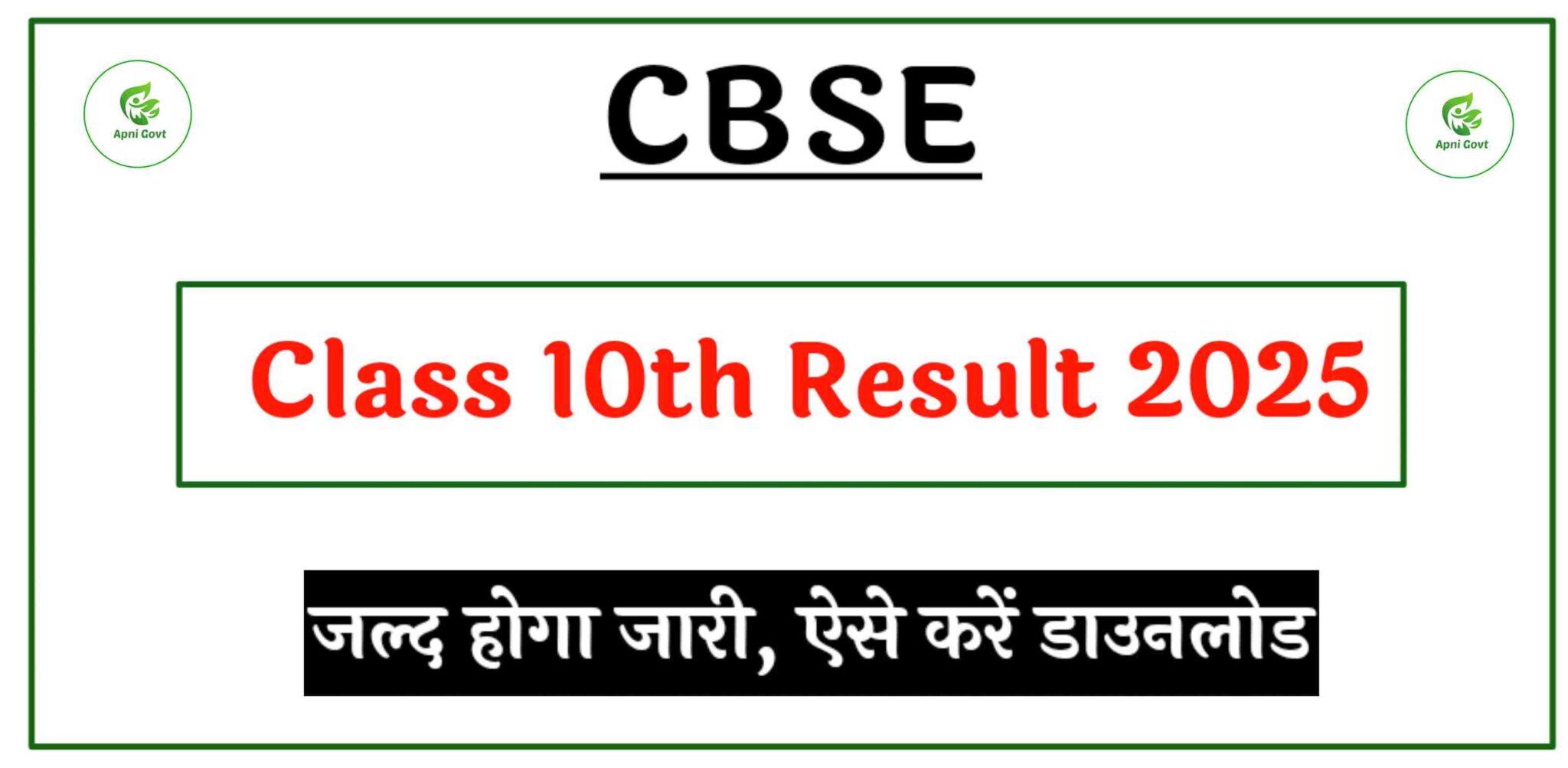 CBSE 10th Result 2025 Latest Update