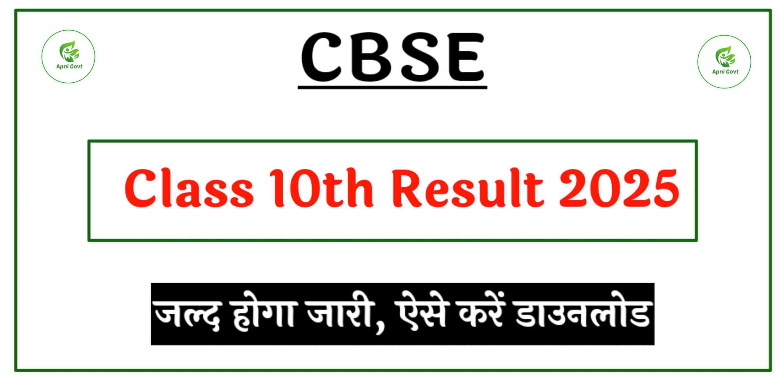 CBSE 10th Result 2025 