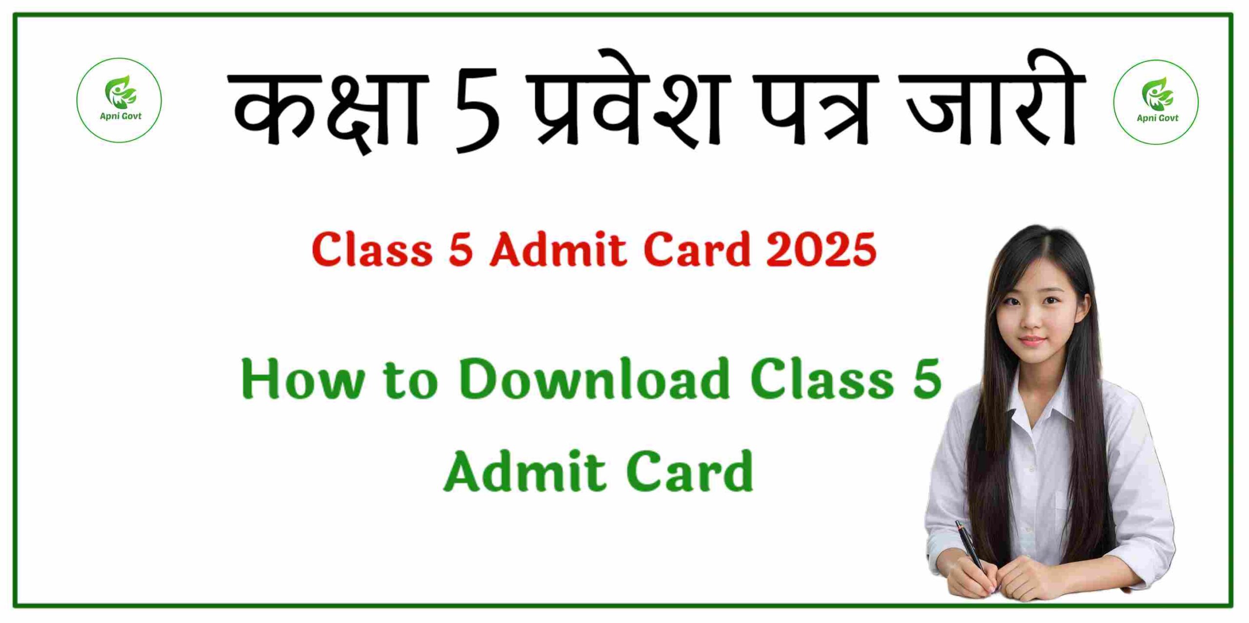 class 5 admit card 2025 download kaise kare