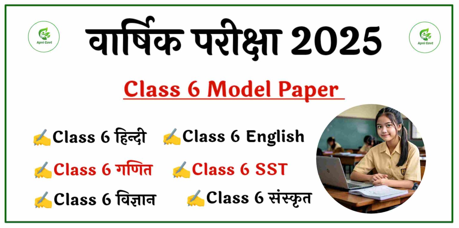Class 6 SST Question Paper Yearly Exam 2025