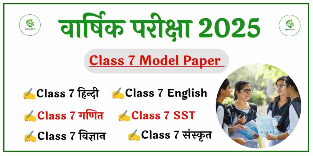 class 7 math question paper exam 2025