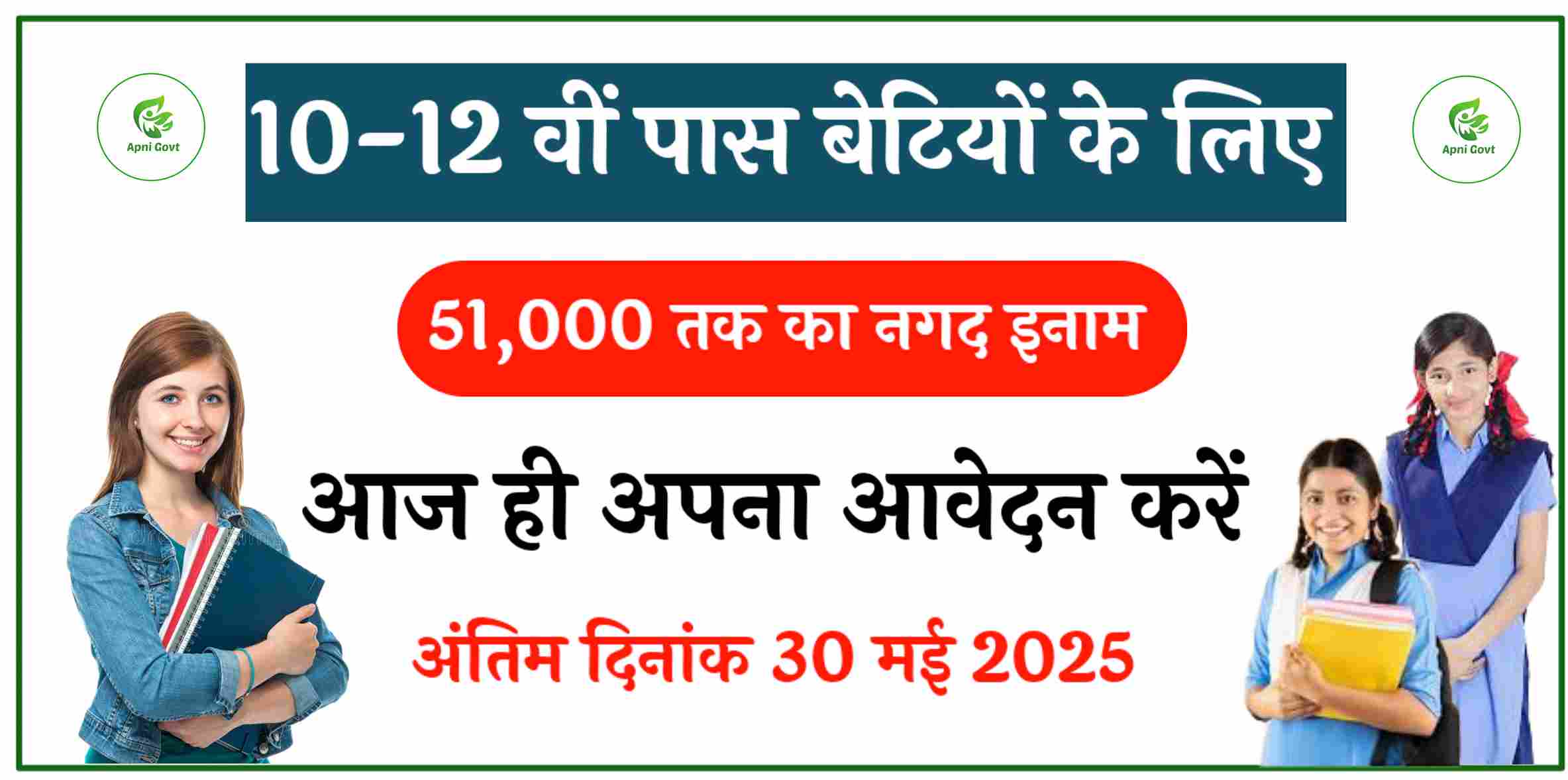 rbse scholarship form 2025- Medhavi beti yojana 2024