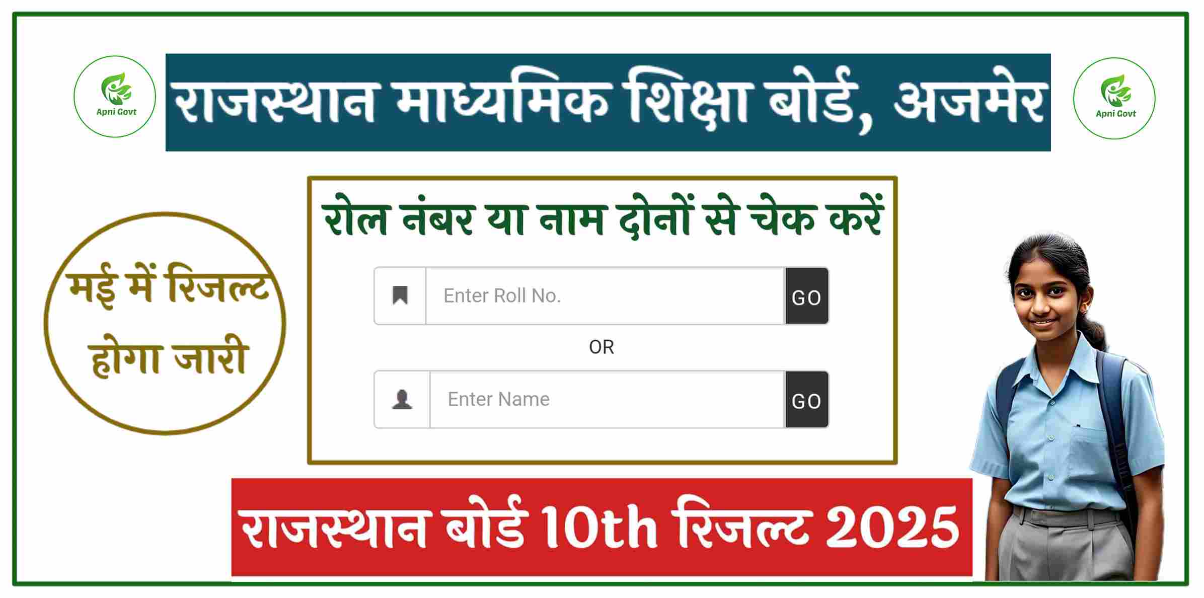 rbse 10th result 2025