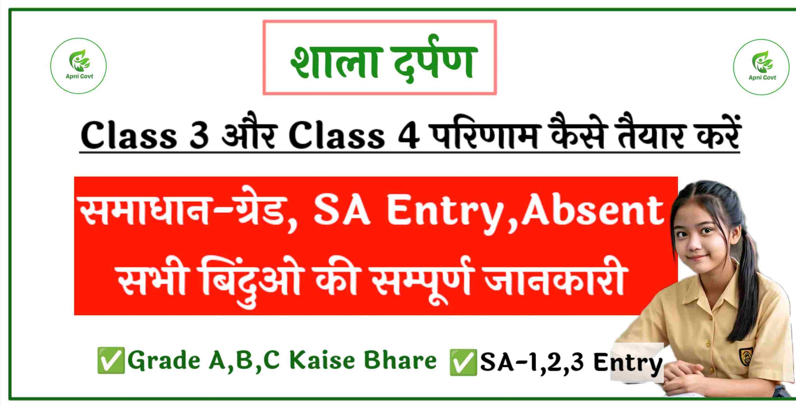 Shala Darpan Result 2024-25, Class 3,4 Result