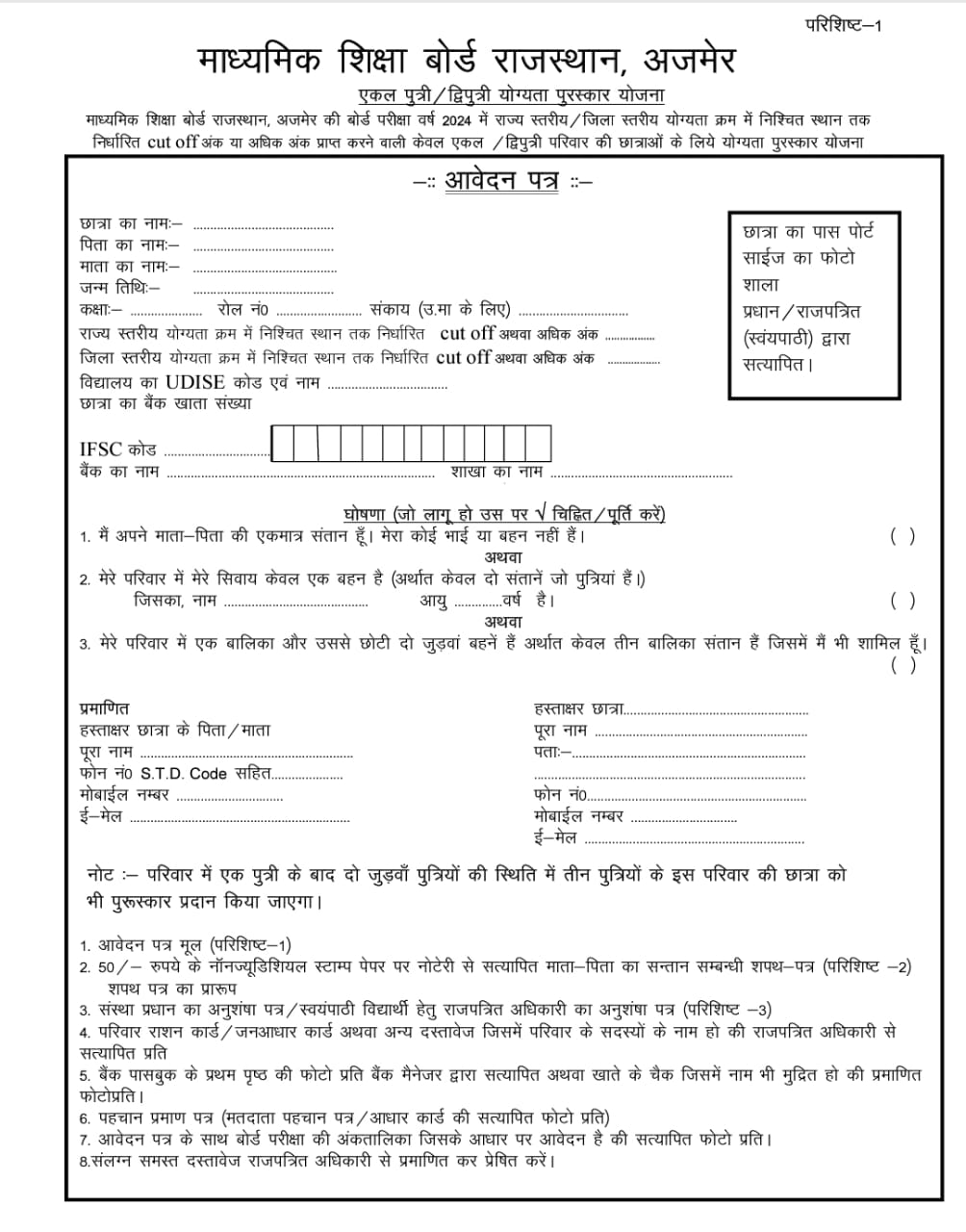 rbse scholarship 2024 merit 2024 apply online