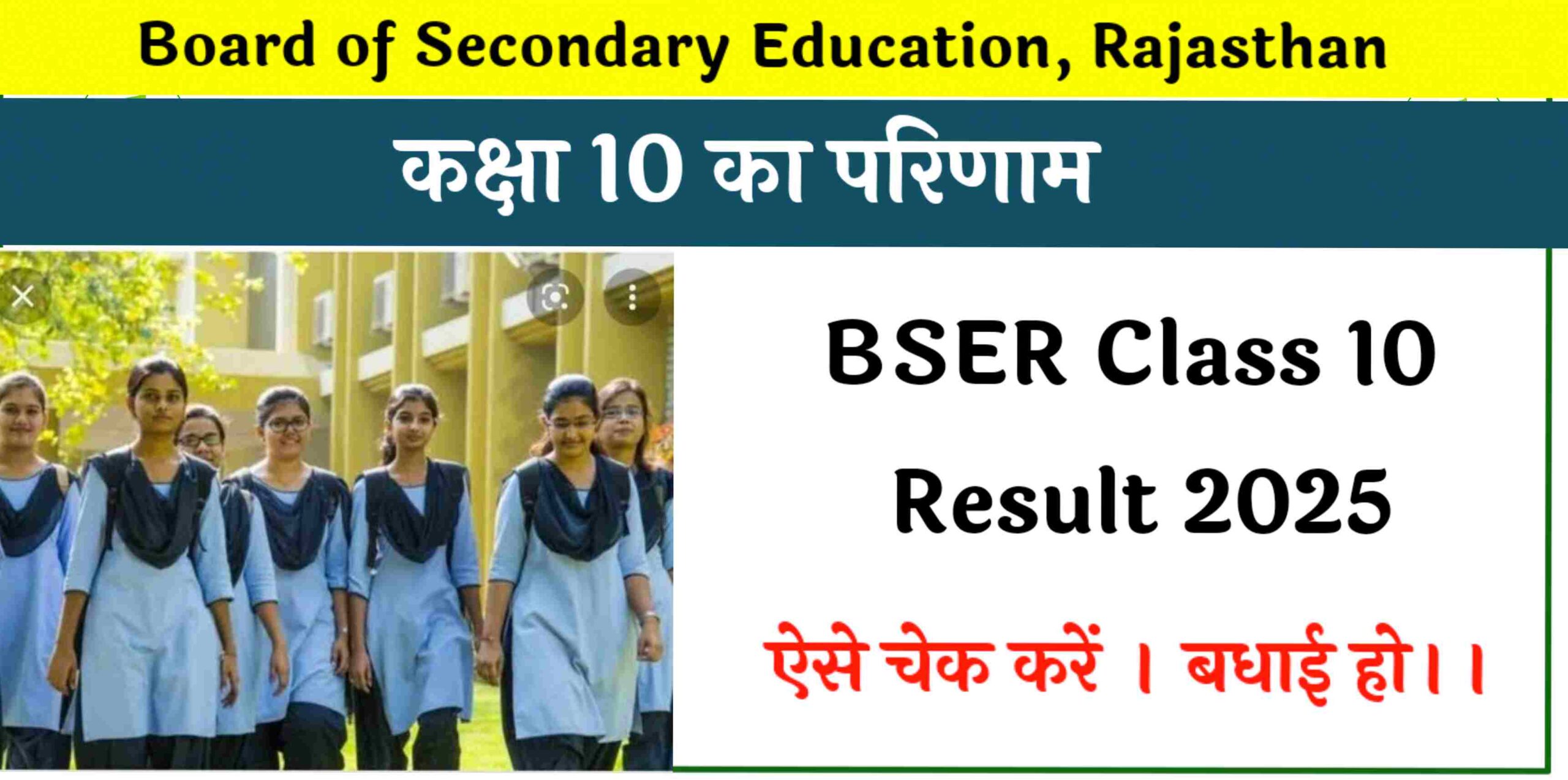 RBSE 10th Result 2025