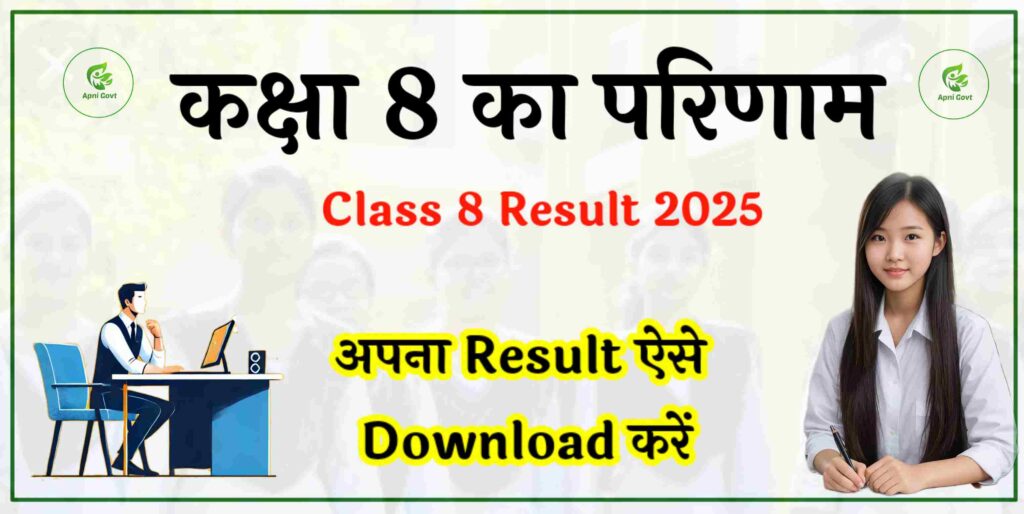 class 8 result 2025