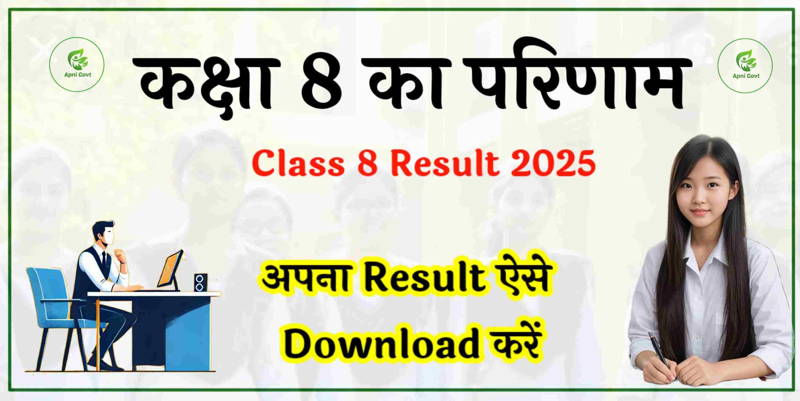class 8 result 2025