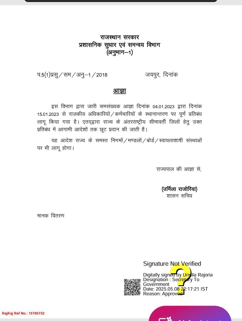 Transfer order 08.05.2025
