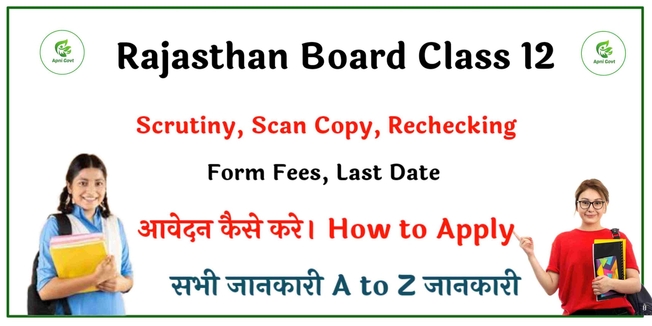 rbse scan copy 2025 apply online