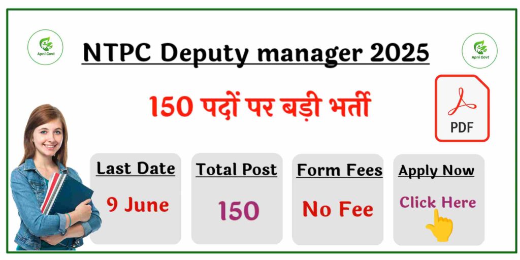 ntpc deputy manager recruitment 2025 for 150 posts apply online