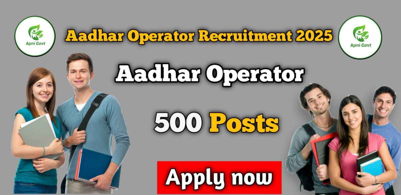 Aadhaar Operator Supervisor Vacancy 2025