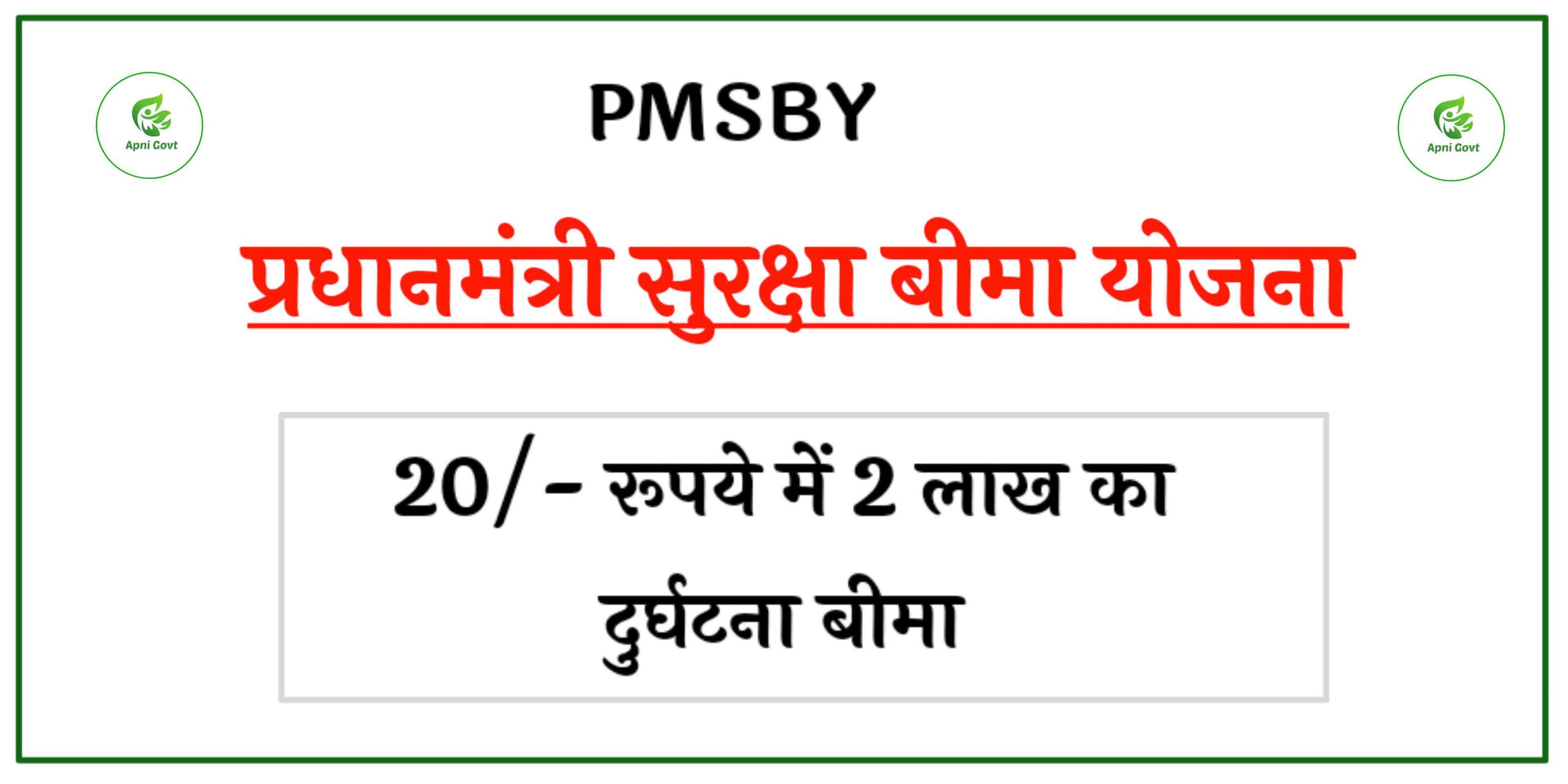 pmsby -Pradhanmantri Jivan Jyoti Bima Yojana 