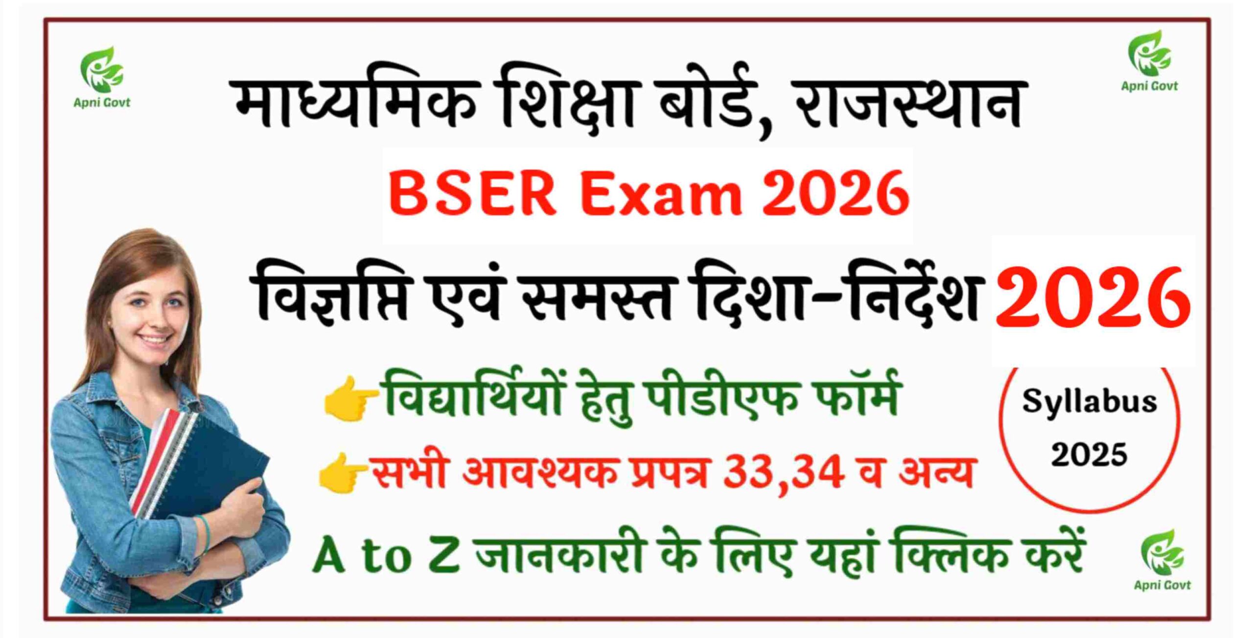 BSER exam form 2026