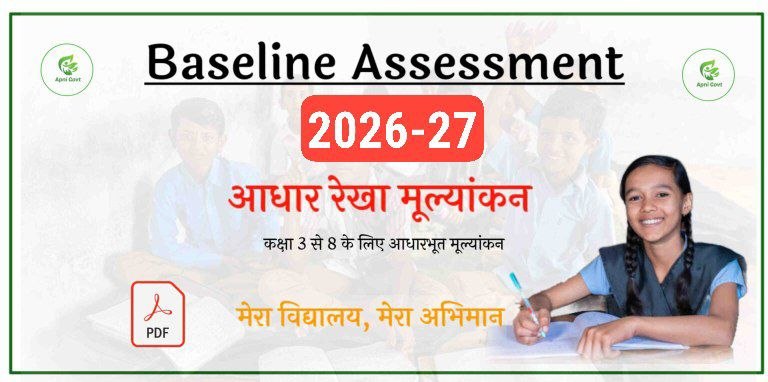 Baseline Assessment 2026-27 I आधार रेखा मूल्यांकन