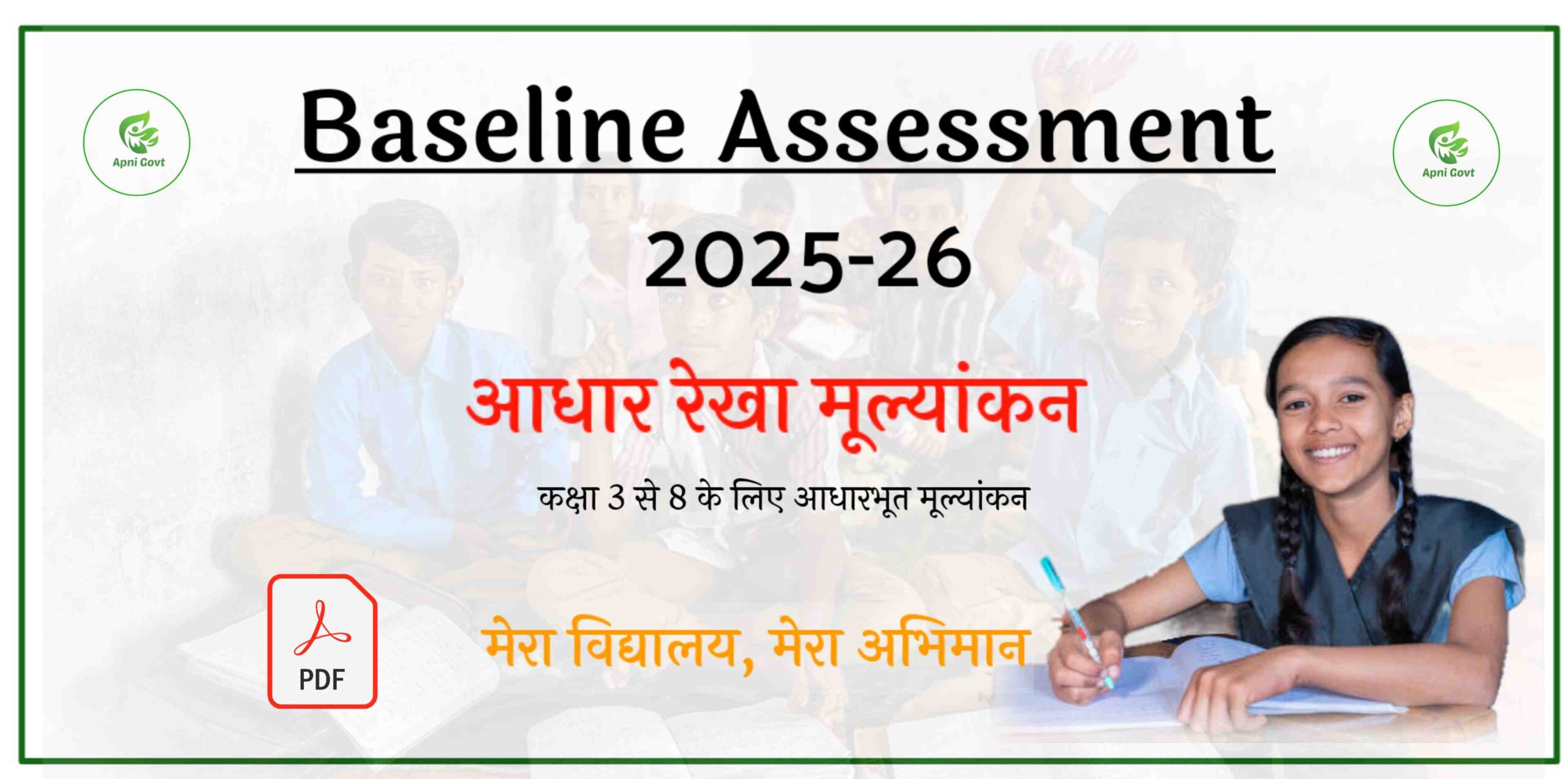 baseline assessment 2025-26 download pdf