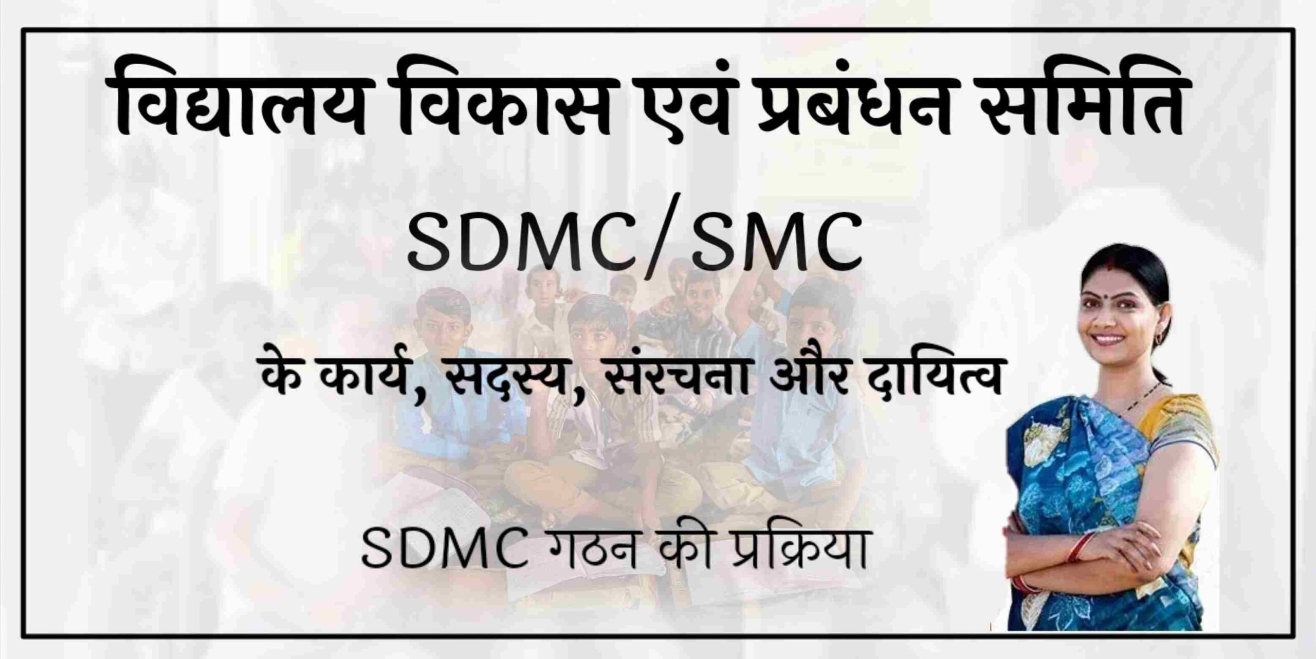 SDMC Members Rules and Important Format 