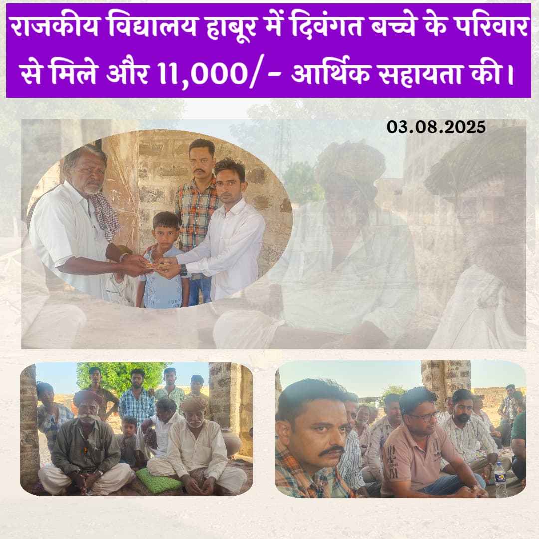 03.08.2025 Habur (Poonamnagar) Jaisalmer