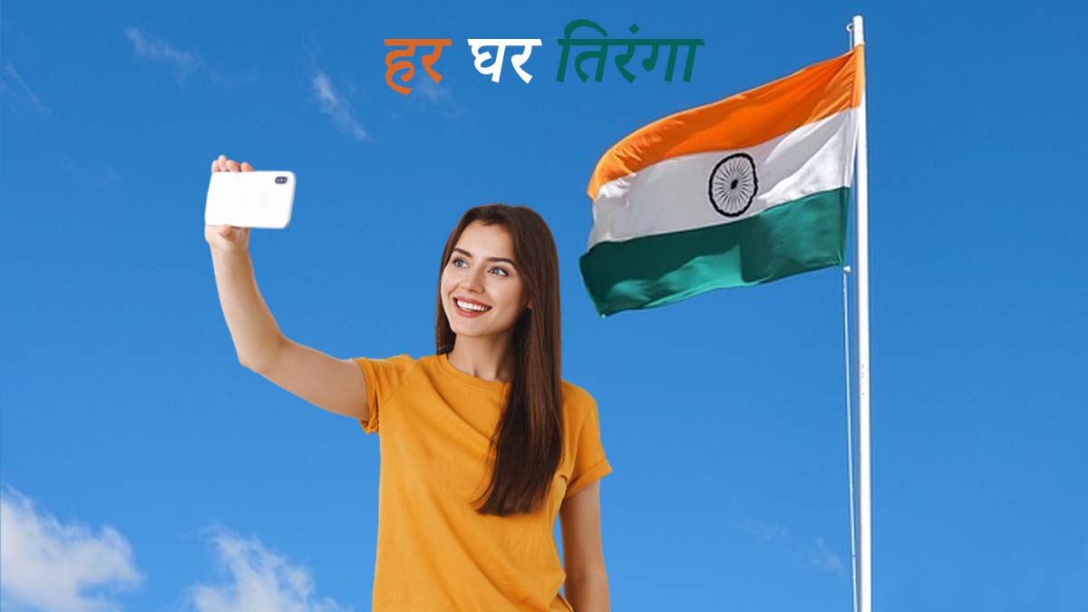 Har ghar tiranga 