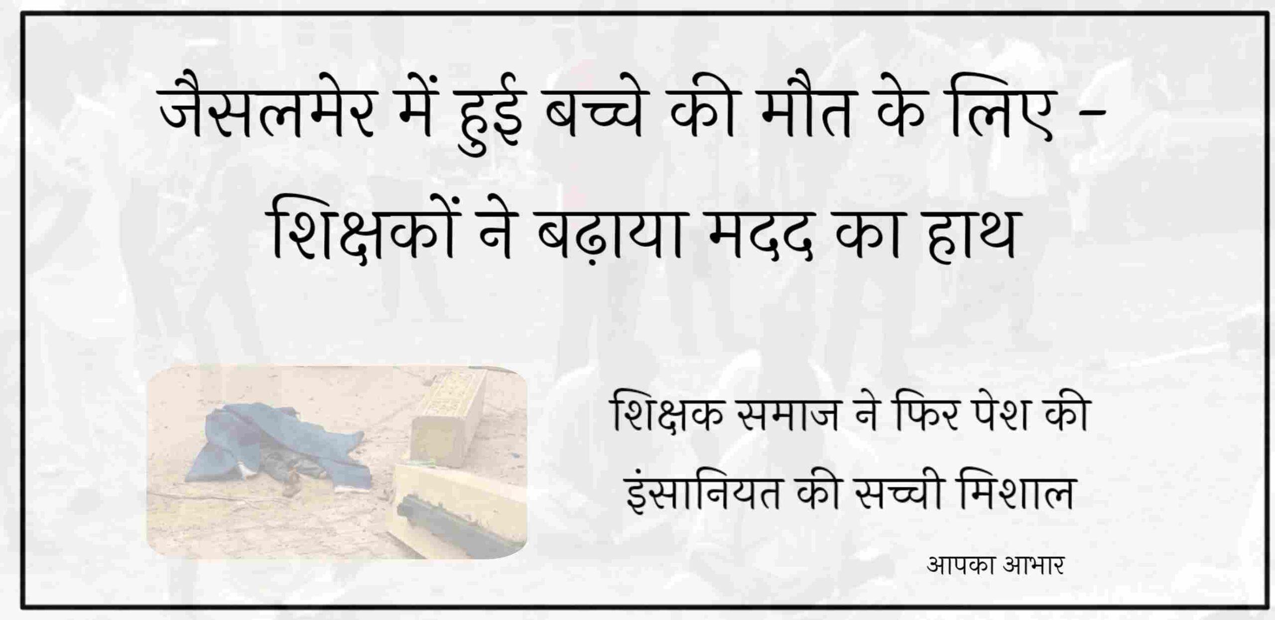jaisalmer help by teachers