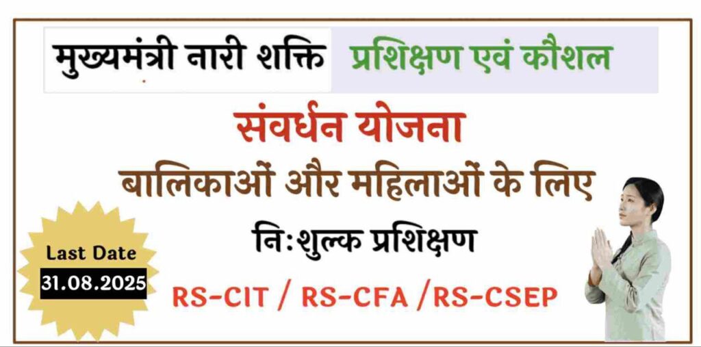 free rs-cit for girls