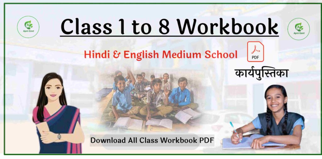 workbook class 1 to 8