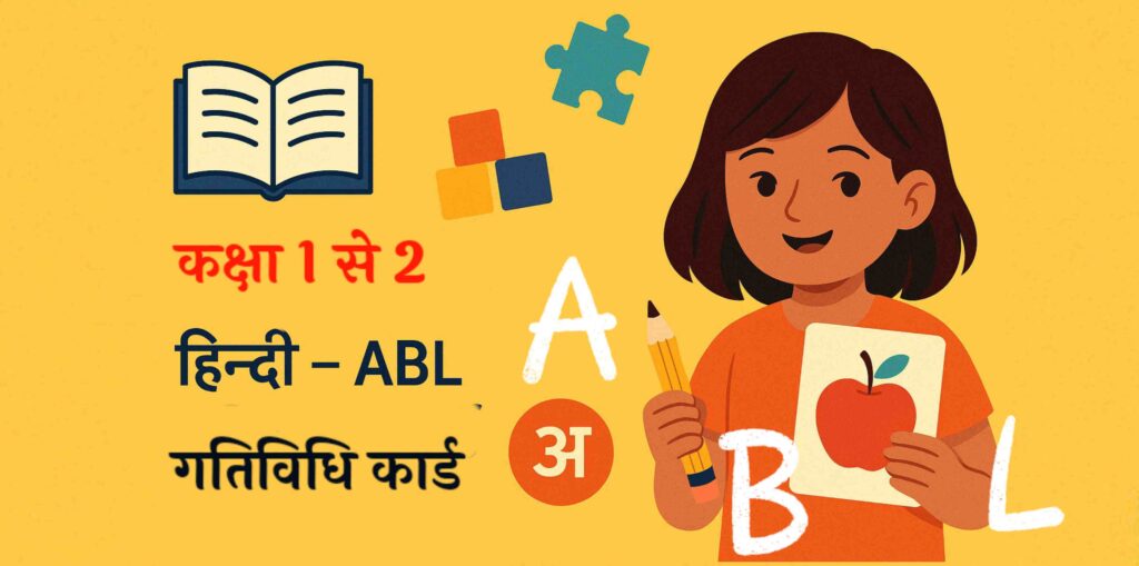abl card class 1-2