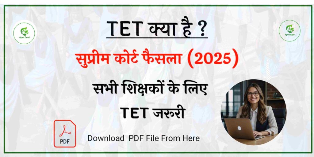tet for teachers