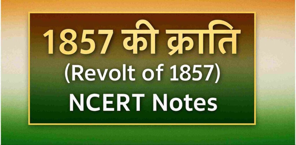1857 ki kranti ncert questions
