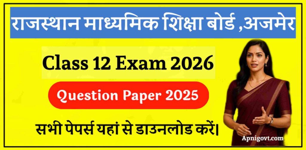 RBSE Class 12 Question Paper 2025 PDF