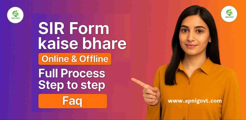 SIR form kaise bhare