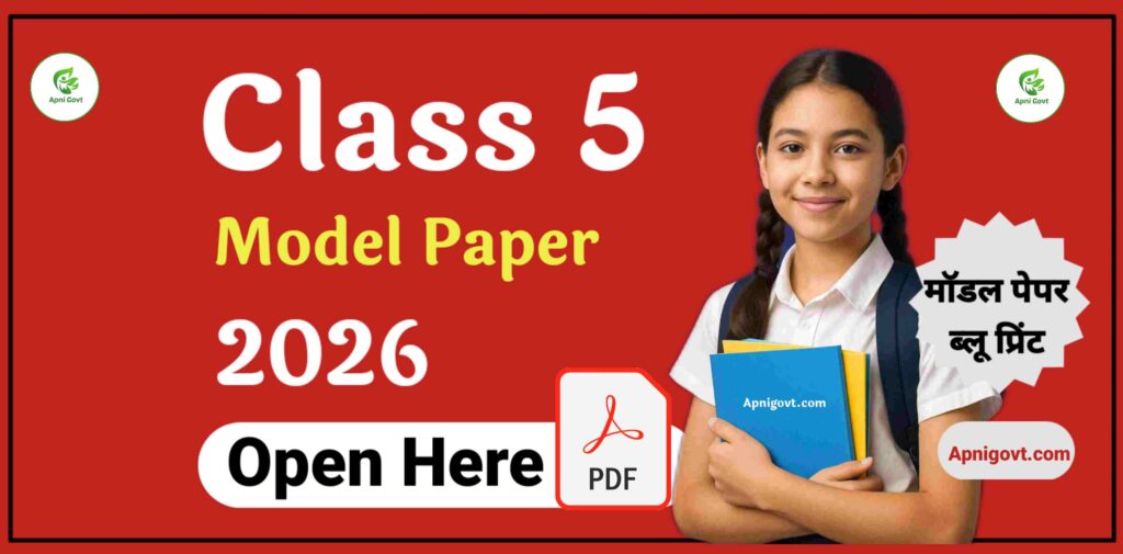 Class 5 Model Paper 2026 , Class 5 Blue Print 2026