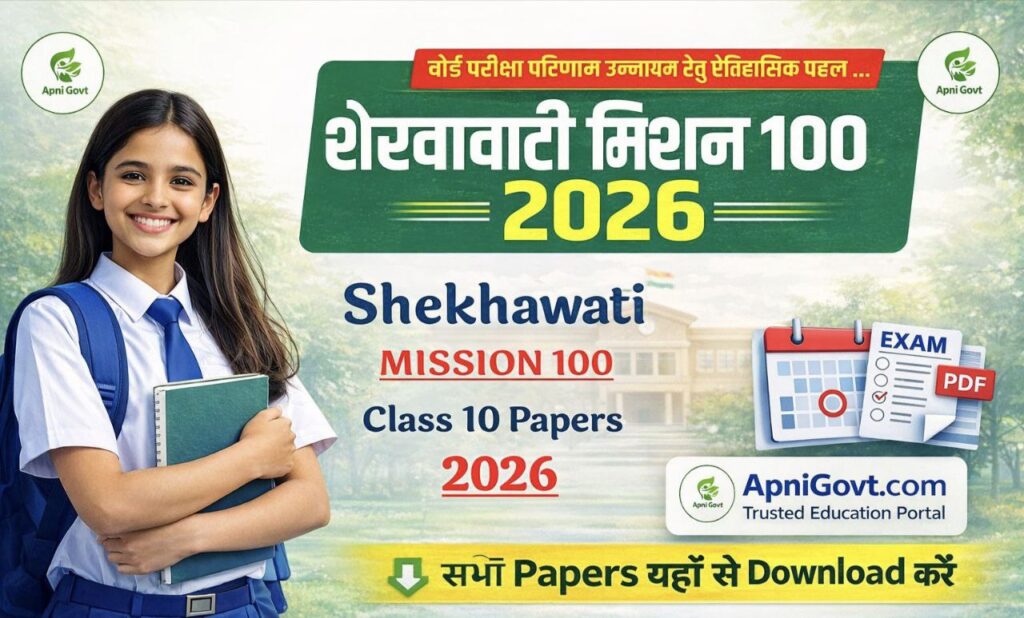 Shekhawati Mission 100 Class 10 Papers 2026