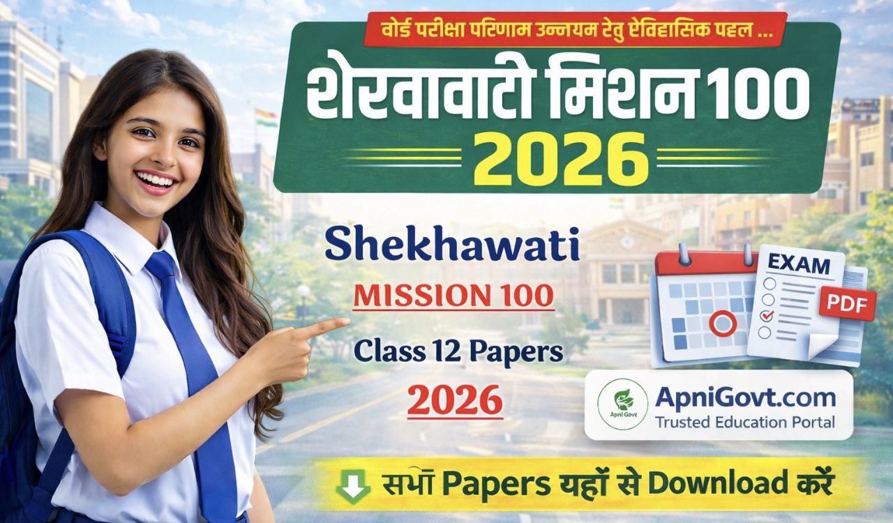 Shekhawati Mission 100 Class 12 Papers 2026 PDF Download for RBSE 12th Board Exam