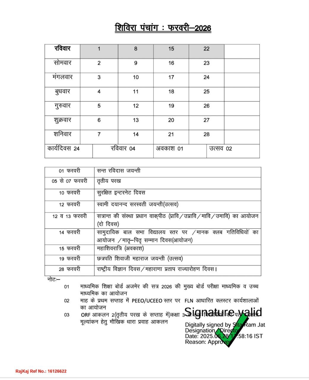 Febuary Shivira 2026 Download PDF