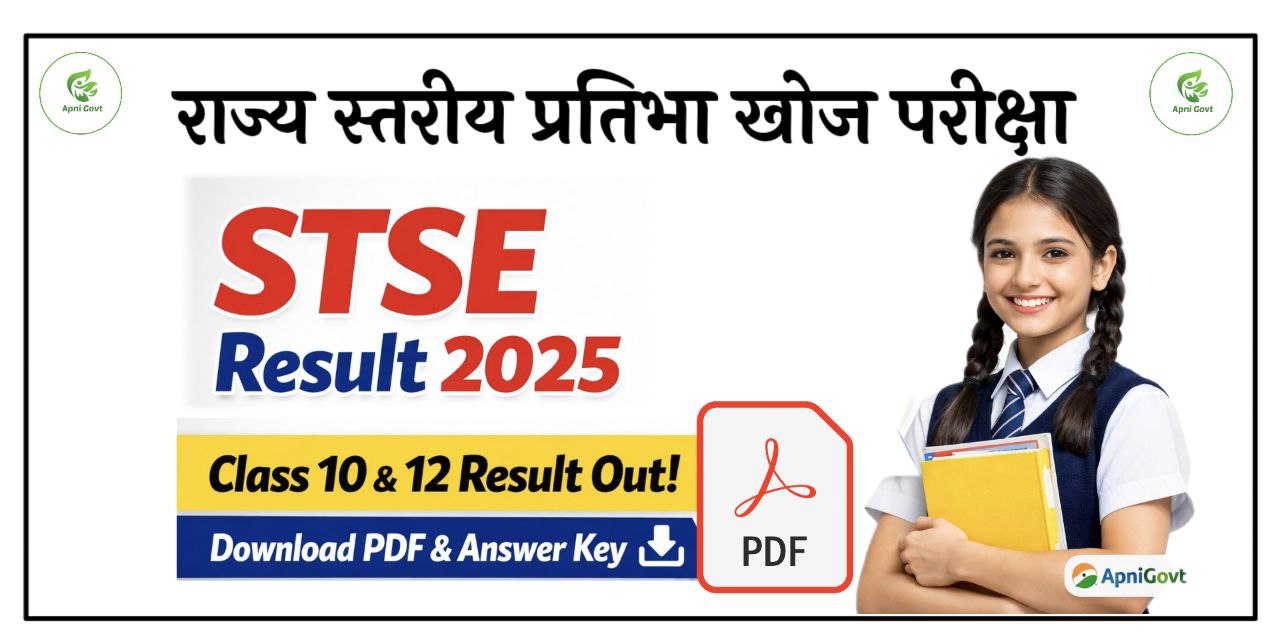 STSE Result 2025 राज्य स्तरीय प्रतिभा खोज परीक्षा Class 10 & 12 Result