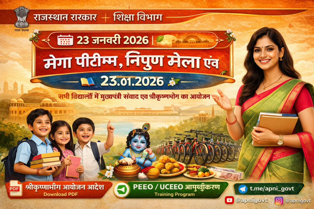 Mega ptm or nipun mela